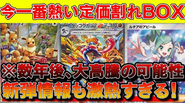 【ポケカ投資】今一番熱い定価割れBOXの需要がヤバい※数年後、アレが大高騰の可能性【ポケモンカード　ポケカ高騰】