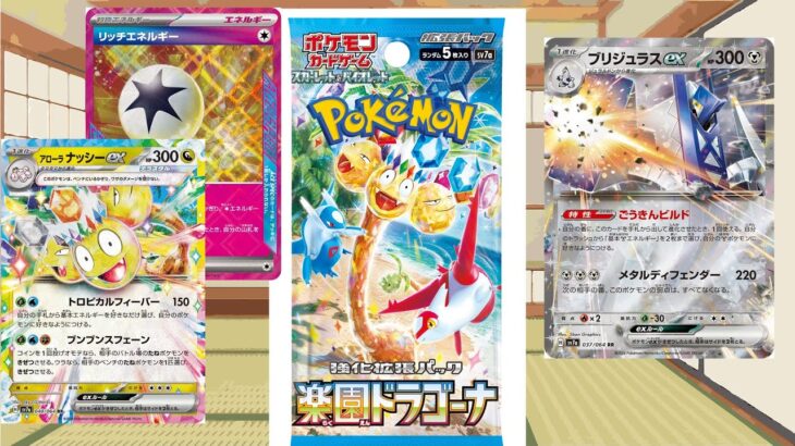 ポケモンカードBOX開封　楽園ドラゴーナ