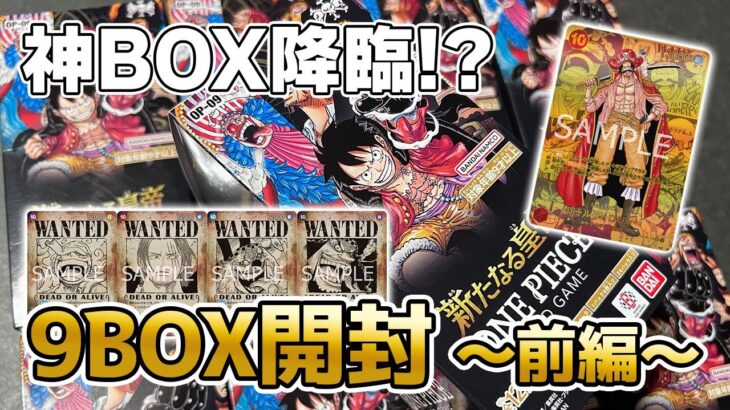 【ワンピースカード】新たなる皇帝開封したら神BOXだった！！！【開封動画】