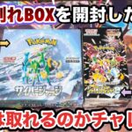 【ポケカ】定価割れBOXを開封したらお得？大損？アド取れるのかチャレンジ！