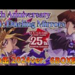 【遊戯王／BOX開封】2024年版Tin缶発売!!国内版での借りを海外版で返そう（八つ当たり）とした結果【Tin:Dueling Mirrors】