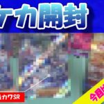 【ポケカ開封】こどもと一緒に楽園ドラゴーナ３BOX開封したら奇跡起きた‼ルチアがいっぱい⁉SARも引いちゃった‼