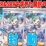 【ポケカ】楽園ドラゴーナ １BOX開封！ルチアSRorSARを狙って１BOX開封するぞい！ ポケカ開封動画【#Pokemon​】【#ポケモンカード】