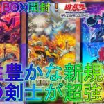 【遊戯王】普段とは一風変わったテイストのイラストが最高に楽しすぎる！BOX開封！【WORLD PREMIERE PACK2024】【ワールドプレミアムパック】誇りと魂の究極竜炎の剣士灰滅ティスティナ