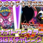 【ポケカBOX開封】狙うはキチキギスex!ナイトワンダラー１BOXチャレンジ! 【ポケモンカードゲーム】 Pokemon Cardgame