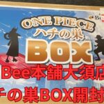 【ワンピースカード】Bee本舗大須店さんのハチの巣BOX開封！！