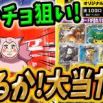 【ポケカ】【オリパ】ポンチョピカ狙い！！フルコンプさんの超高額オリパ開封で大当たりGETなるか！！！！！！