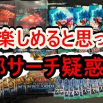 ワンピースカード、ポケカ、遊戯王、ドラゴンボールパック開封。アミューズメントの景品の一部にサーチ疑惑？ステラミラクル、INFINITE FORBIDDEN、フュージョンワールド。ポケモンカード