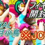 【遊戯王】エロいが過ぎる「観月小鳥」フィギュア開封～これJCなんだぜ？スカート短すぎん？～