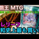 【遊戯王 MTG 購入品紹介 】旧レリーフがここ数年で圧倒的買い時 過去環境で高額だったアノデッキパーツ　MTG超汎用カードが再録によって暴落したので買い集めました 【遊戯王　レリーフ　プロモ 】