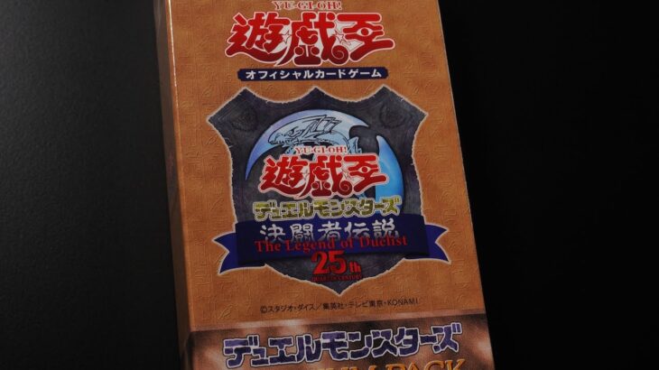 遊戯王OCG 復刻版 プレミアムパック 開封 デュエルモンスターズ PREMIUM PACK -決闘者伝説 QUARTER CENTURY EDITION- コナミ