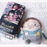 〖 ONE PIECE 〗ワンピースカードゲーム「新たなる皇帝」を開封してみました♡