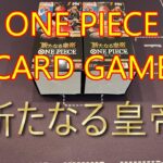 【ワンピースカードゲーム】新たなる皇帝　ONE PIECE CARD GAME　２箱開封