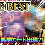 【パック開封】ONE PIECEカード THE BEST開封！リベンジ！【ワンピースカード】