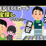 【お宝探し!!】ワンピカードストレージで最高なカードを購入しました!! ONEPIECEカード