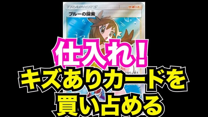 【ポケカ投資】PSAに流すカードを一挙公開！どこにでもある投げ売りカードを拾って稼ぐ！