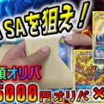 【ポケカ】PSA高額オリパ全体の30%を買い占めて開封したらそりゃあエモいやつでるよなって思ったそこのあなた…こんなもんよ【ポケモンカード】