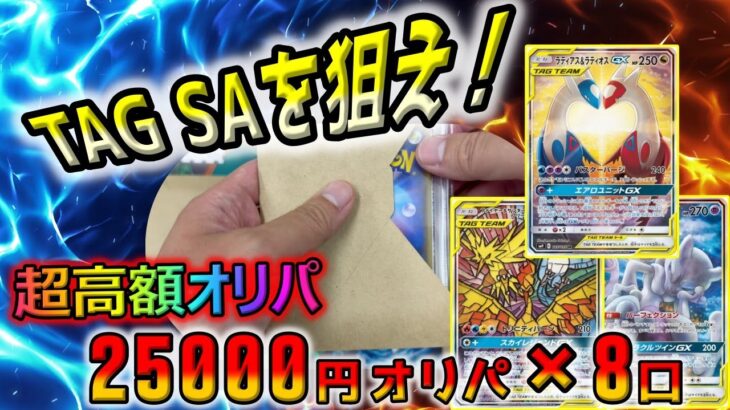 【ポケカ】PSA高額オリパ全体の30%を買い占めて開封したらそりゃあエモいやつでるよなって思ったそこのあなた…こんなもんよ【ポケモンカード】