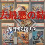 [破滅]第３回 PSAコロコロチャレンジ！！[ポケモンカード][PSA開封]