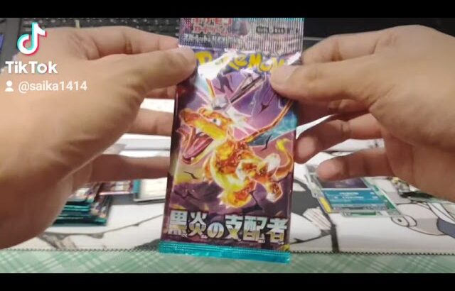 ポケモンカード開封「黒炎の支配者」セット「Pokemon card unsealing obsidian ruler set」