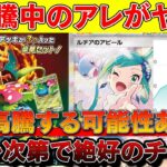 【ポケカ投資】今高騰中のアレの需要がヤバい！！※ルチアSARの爆益報告が止まらない【ポケモンカード　ポケカ高騰】