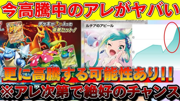 【ポケカ投資】今高騰中のアレの需要がヤバい！！※ルチアSARの爆益報告が止まらない【ポケモンカード　ポケカ高騰】