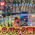 【ポケカ】変幻の仮面、ナイトワンダラー、ステラミラクル、楽園ドラゴーナバラパック開封でSARを狙え！！