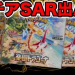 【ポケカ】ルチアSAR一生出ないのでさらに３BOX開封！【楽園ドラゴーナ】