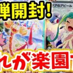 【ポケカ】【新弾】楽園美少女！！最推し究極アイドルのルチアSAR狙って新弾ドラゴーナ開封したら別の楽園だったwwwwwww！！！