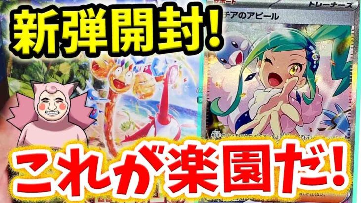 【ポケカ】【新弾】楽園美少女！！最推し究極アイドルのルチアSAR狙って新弾ドラゴーナ開封したら別の楽園だったwwwwwww！！！