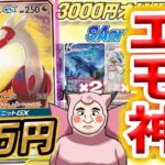 【ポケカ】【オリパ】エモ神のラティラティ狙い！！カードラッシュのSA、SAR確定のオリパ3万円分開封！！！