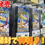 【ポケカ】楽園ドラゴーナを２箱開封してあの高額SRを神引き！【開封】