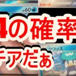 ポケカ。楽園ドラゴーナ開封でサポートSR引けたので４分の１の確率でルチアチャンス。はたしてルチアのアピールは引けたのか？ポケモンカード