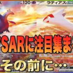 【ポケカの値段】ルチアSRの素晴らしいイラスト！！からのSARには注目が集まるのは必然！！！他もイラストがかなり熱いね！！