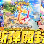 【ポケカ 】新弾楽園ドラゴーナ開封で嫁を引き当てます【ゆっくり実況/ポケモンカード/ポケモンSV】