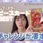 【くぼさりなりけり】ワンピースカード　THE BEST　バラチャレンジが凄すぎた！