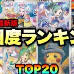 【ポケカ高騰】最新版！注目カードランキングTOP20！！【2024年10月】#ルチア #ルチアのアピール #ナンジャモ #ピカチュウ #ゼイユ #リーリエ #SAR #SR #楽園ドラゴーナ