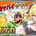 【ポケモンカード】引き運がおかしすぎるVTuberが夏ポケカ目当てでパック開封したら大惨事にｗｗｗｗ【ポケカ】