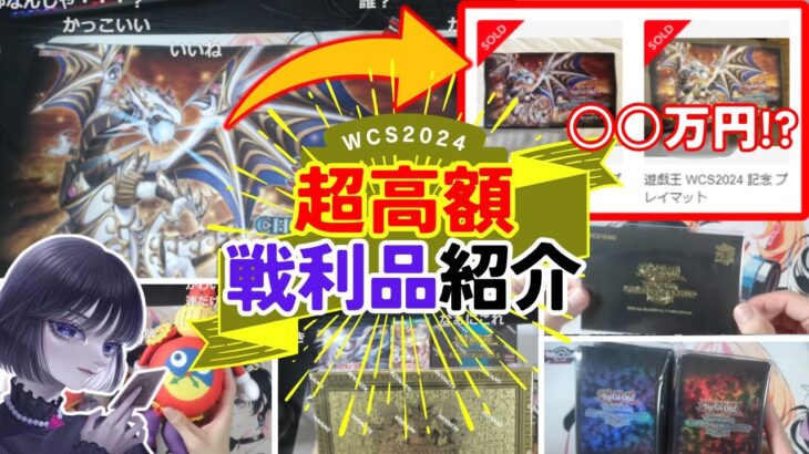 【遊戯王】超高額！？WCS2024 世界大会の豪華戦利品を開封するmagu6o【マスターデュエル/切り抜き/まぐろ】