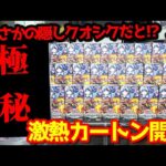 【遊戯王】超激熱ｯ！あの幻のレアカードが極秘のクオシク化だと！？新弾「WORLD PREMIERE PACK 2024」を１カートン開封した果ｯｯ・・！！！！！！！！！！！！