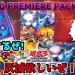 【#遊戯王】 海外シク美しいぜ！　WORLD PREMIERE PACK 2024　開封するゼミナール