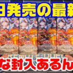 【遊戯王】WORLD PREMIERE PACK 2024発売！4BOXサクッと開封！