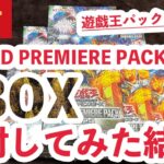 【遊戯王】WORLD PREMIERE PACK 2024新弾！6BOX開封してみた結果…