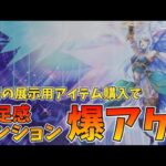 【遊戯王／購入品紹介】コレクションを映えさせる至高のアイテムを購入して使ってみた結果【With:D】