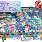 [ポケカ]　ステラミラクルデッキビルドbox開封してみた！ステラミラクル１０パックから　まさか！？のカードが・・・！