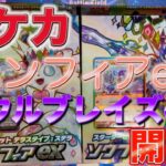 【ポケカ】ニンフィアex、ソールブレイズexスターターデッキ開封！鬼つよデッキ！！歴代トップクラスか！？#ポケカ #ポケカ開封 #ポケモンカード