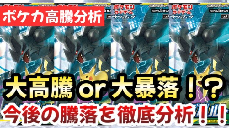 【ポケモンカード】大高騰 or 大暴落！？タッグボルト収録の大人気タッグのドラゴン！！今後確実に〇〇です！！【ポケカ高騰】