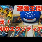 【遊戯王】【開封】エクゾディアパーツの力を借りて令和のエクゾディアを狙う！（デモンスミスも欲しいな）#遊戯王#開封#開封動画#ポイ活#遊戯王すぎる開封動画