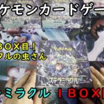 【ポケカ開封】ステラミラクル を１ＢＯＸ 開封する！その１１ 【ポケモンカードゲーム】