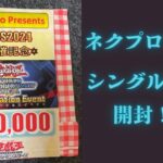 【遊戯王】ネクストプロ大須店さんのシングル福袋開封！！